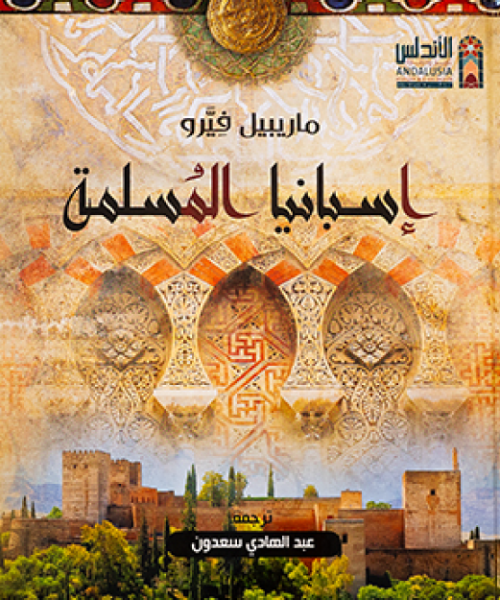 Muslim Spain